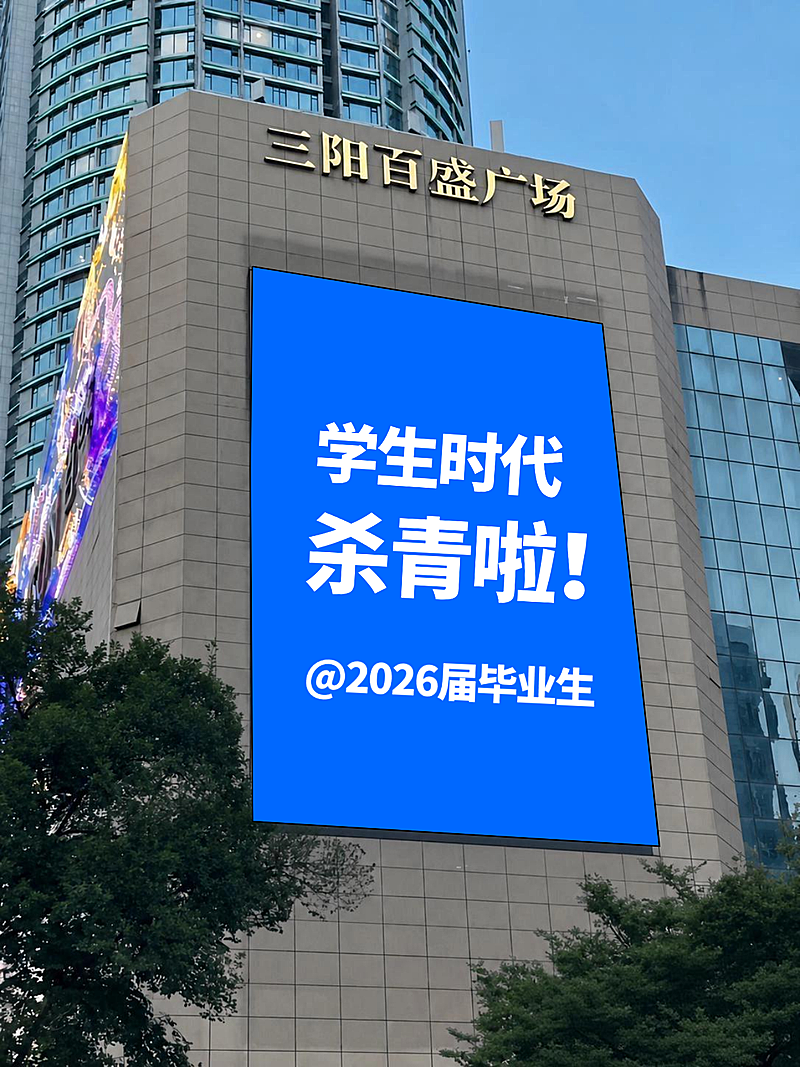 毕业祝福问候大屏大字实景风小红书封面