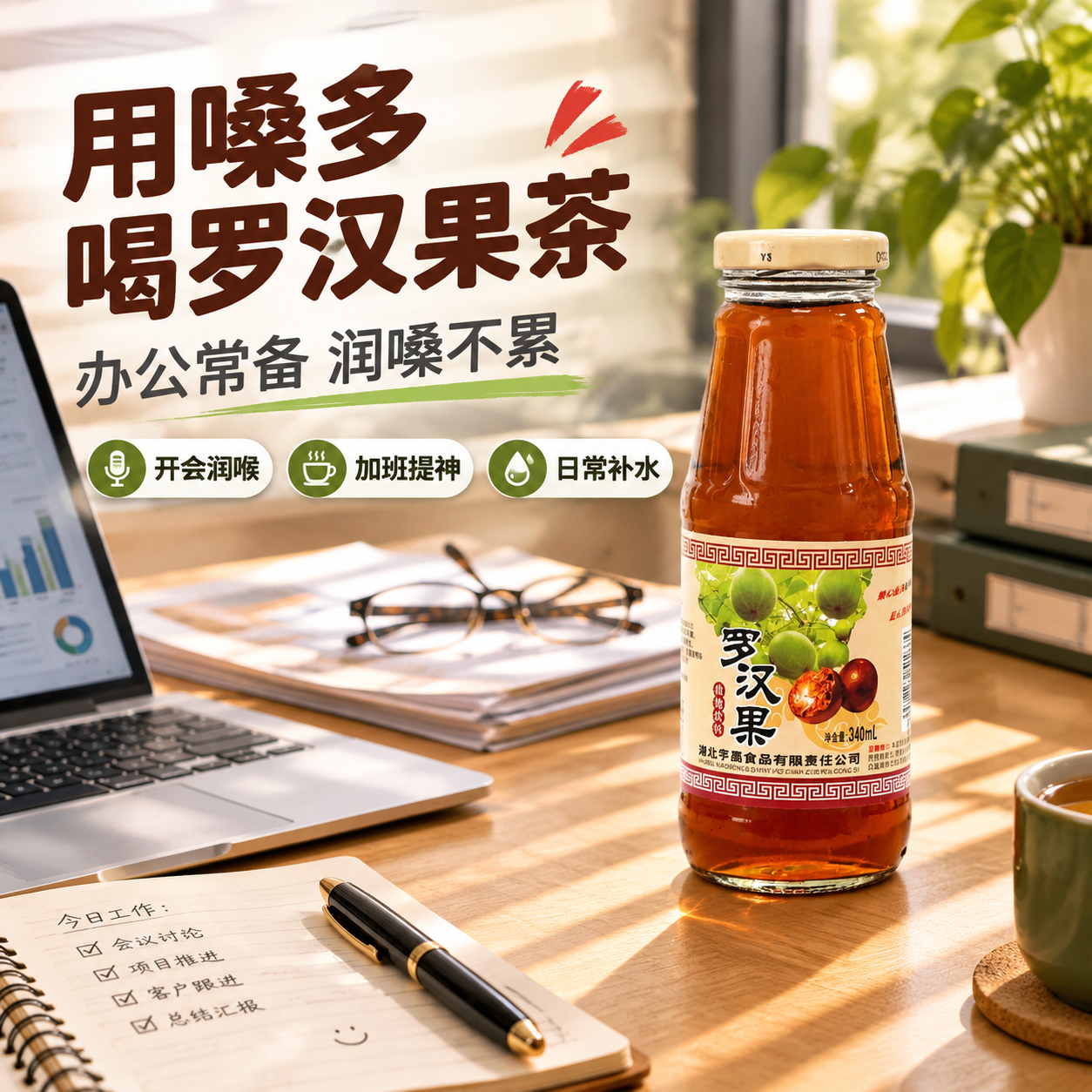 [主图-4] 办公场景图，任务：展示用嗓过度人群饮用场景，强化… - 图片创意预览