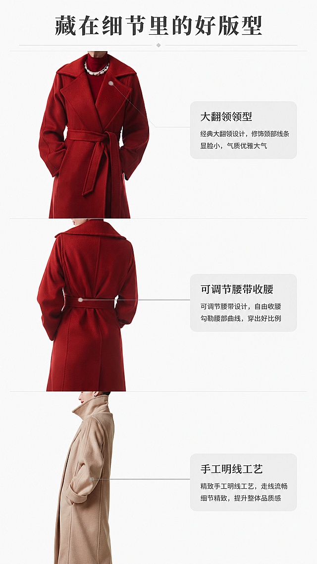 使用商品详情页技能根据商品图「图片1」「图片1」「图片1」「图片1」「图片1」「图片1」「图片1」「图片1」「图片1」生成详情页，参考图为「图片1」「图片1」「图片1」「图片1」「图片1」，商品名称为“常青树”一粒扣大衣 100%小山羊绒紫貂化工艺不管时光多久，卖点为Manuela诞生于1998年，是max四大金刚之一，简约高级，说不出的心动，100%小山羊绒紫貂化工艺，它那种犹如湖面荡漾，泛着纯美的光泽，里里外外藏不住的尊贵奢华，就水波纹来说，maX也分很多种水波纹，山羊绒的水波纹的纹理更立体，光泽感更深邃，过年的战袍我觉得可以选择这件，就算是不懂的人，一看这个光泽感就知道这个价格肯定不少！现在为止这件一粒扣年年都涨，除了801可以说排名第二就是这款manuela，在双排扣801的基础上，有同时发展出了这件一粒扣大衣，可谓是万年常青树大衣。睡袍式大衣代表了品味的简洁性和精确性的全部精髓。，适配平台为淘宝/天猫，图片比例为9:16，需求屏数为8张，生成每个颜色的欧美模特试穿图，颜色有 羊绒原色、黑色、Max红色。正反面平铺图，要求细节一致，不要出错，模特与造型：极简风欧美模特，半身高清棚拍，姿态松弛，内搭针织衫，无多余配饰。 场景与背景：纯白无缝背景 + 浅灰色哑光地面，极简无干扰，完全聚焦服装。 光线与质感：影棚柔光，均匀打光，突出风衣的挺括版型，无硬阴影，低对比度，高级感 “quiet luxury” 风格。 构图与画质：居中对称构图，服装占画面主体，8K 商业棚拍画质，细节锐利，色彩低饱和偏莫兰迪调。细节图，材质为100%山羊绒，材质版型挺阔,精细做工，走线平直，要求生成一张图片三种风格穿搭图，尺码表