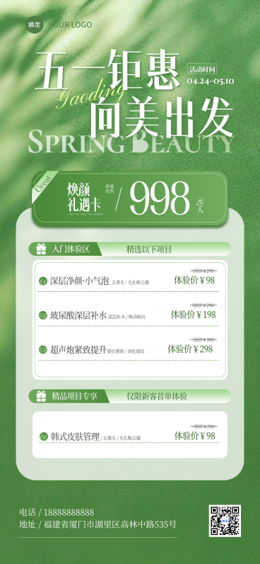 绿色清新五一促销美业医美美容院门店卡项促销全屏海报预览效果
