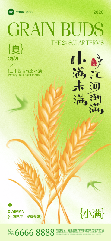 小满节气肌理渐变小麦剪影全屏海报预览效果