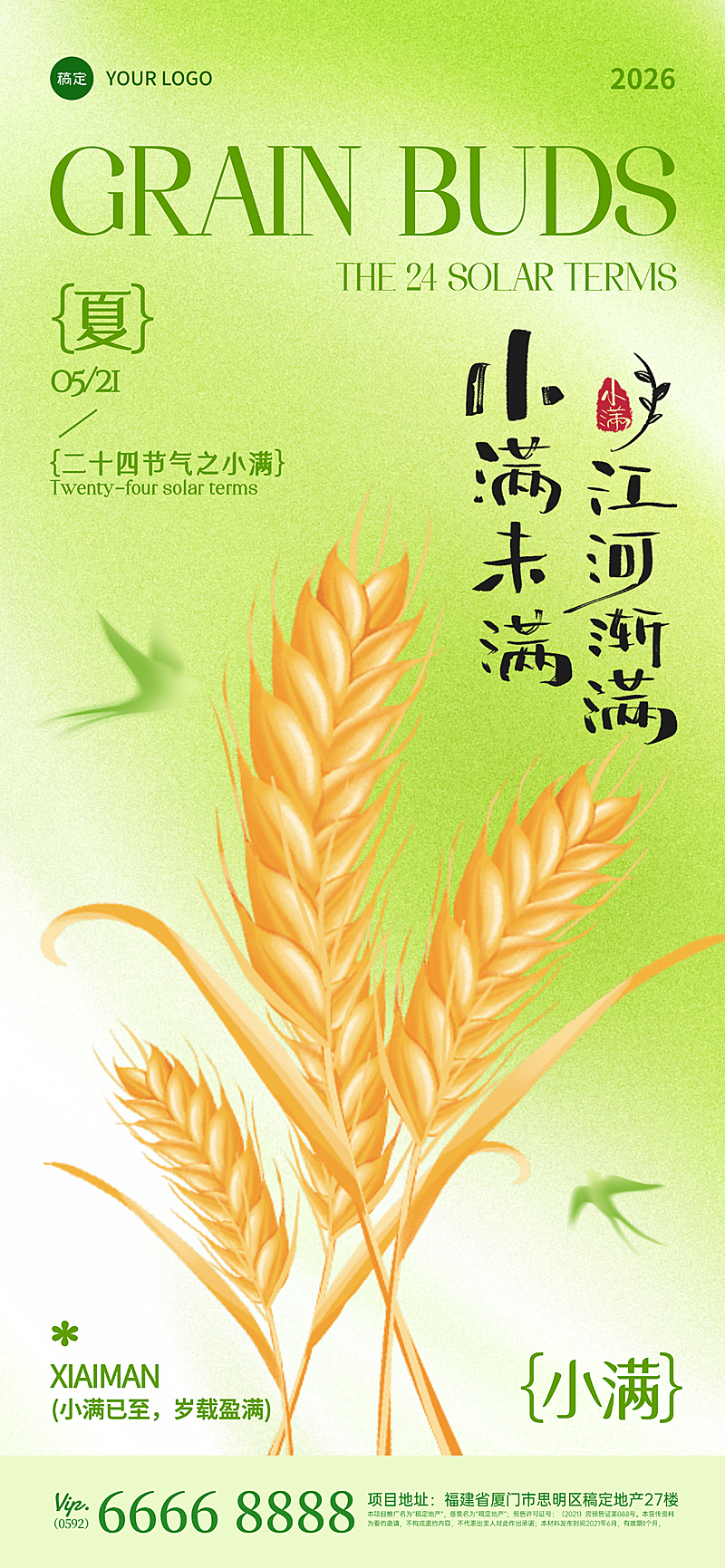 小满节气肌理渐变小麦剪影全屏海报
