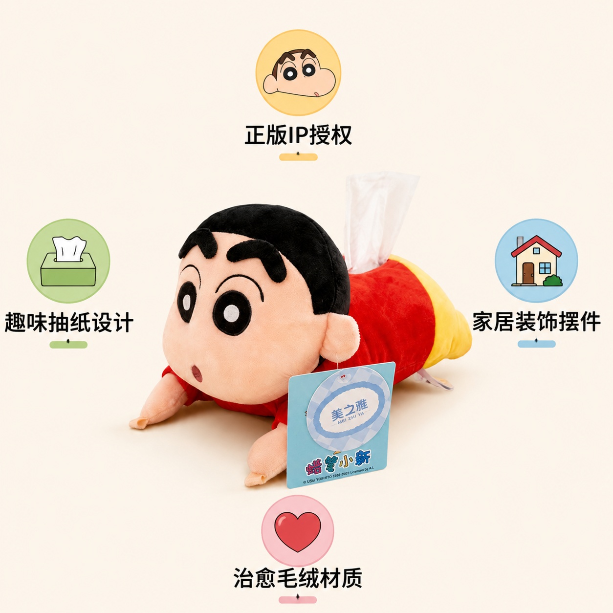 [主图-2] 蜡笔小新纸巾盒核心亮点展示 [氛围风格] 干净简… - 图片创意预览