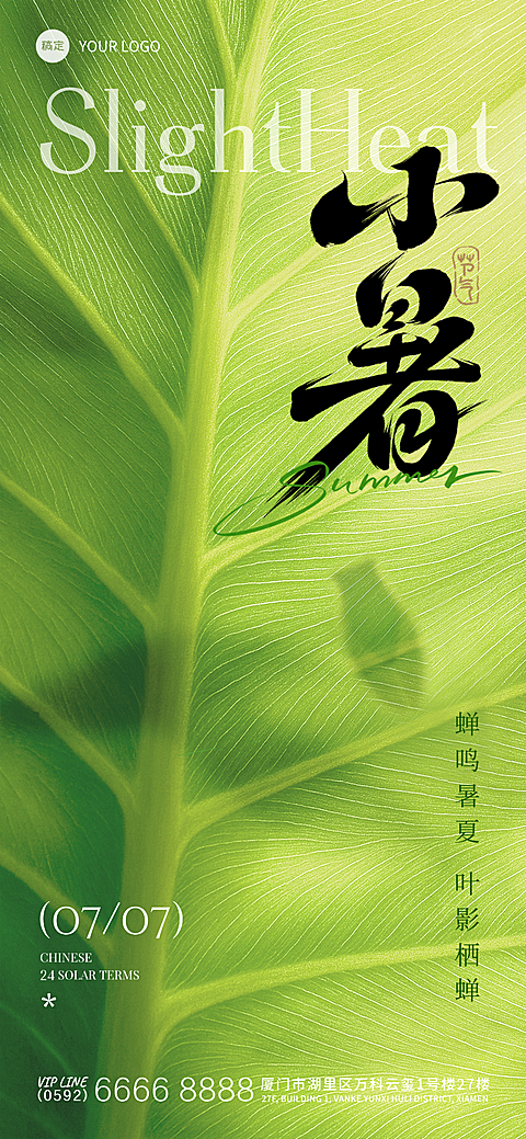 小暑节气祝福光影感荷叶剪影全屏竖版海报