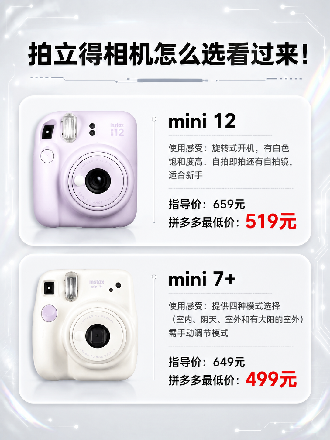 拍立得相机测评比价海报，竖版3:4比例，科技感风格，黑白浅灰高… - 图片创意预览