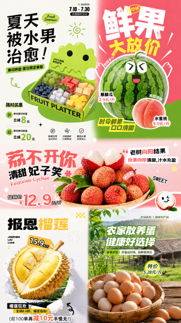 将提供的5张生鲜促销海报图片进行智能拼接，保持原图比例，自然融合，按上传顺序完成拼接，保持每张海报主体完整、比例协调、风格统一，拼接处过渡自然，禁止明显接缝、主体截断、透视冲突、光影不一致、边缘重复、预览效果