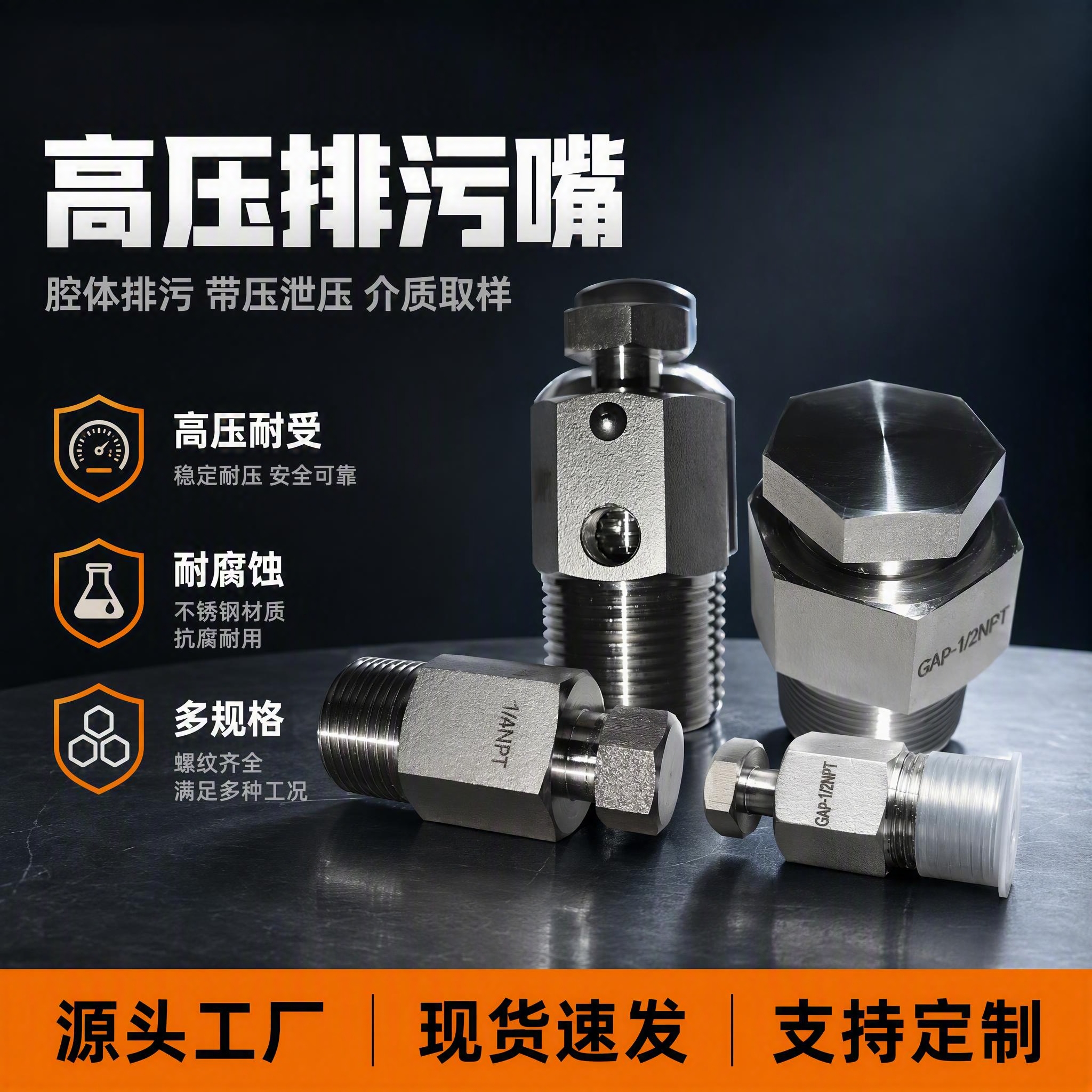 [主图-1] 高压排污嘴首图点击率图，任务是让B端采购一眼看清… - 图片创意预览