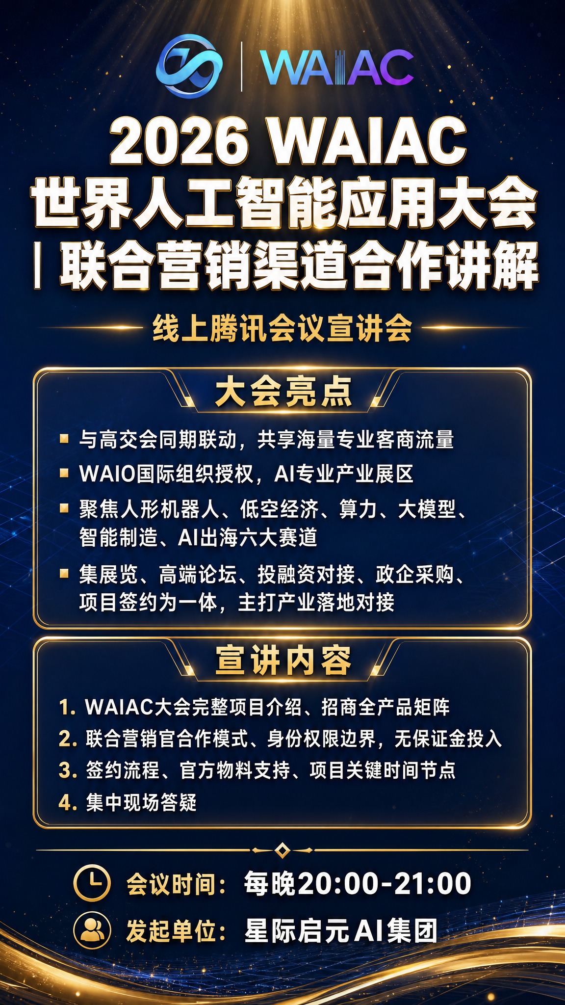 竖版商业海报，科技简约商务风格，深蓝色为主色调，搭配金色点缀，… - 图片创意预览