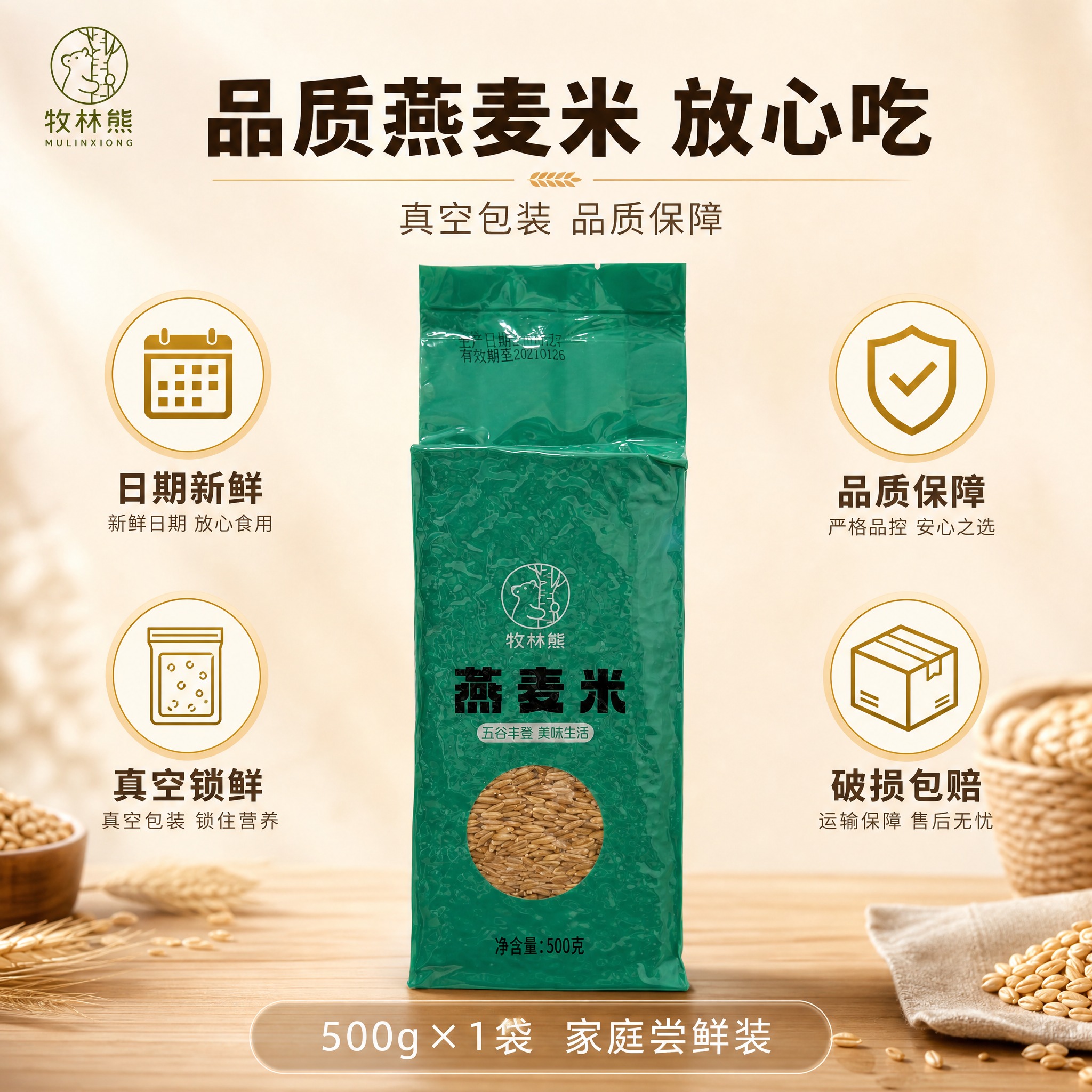 [主图-5] 服务承诺与规格 真空包装品质保障 [统一基调]… - 图片创意预览