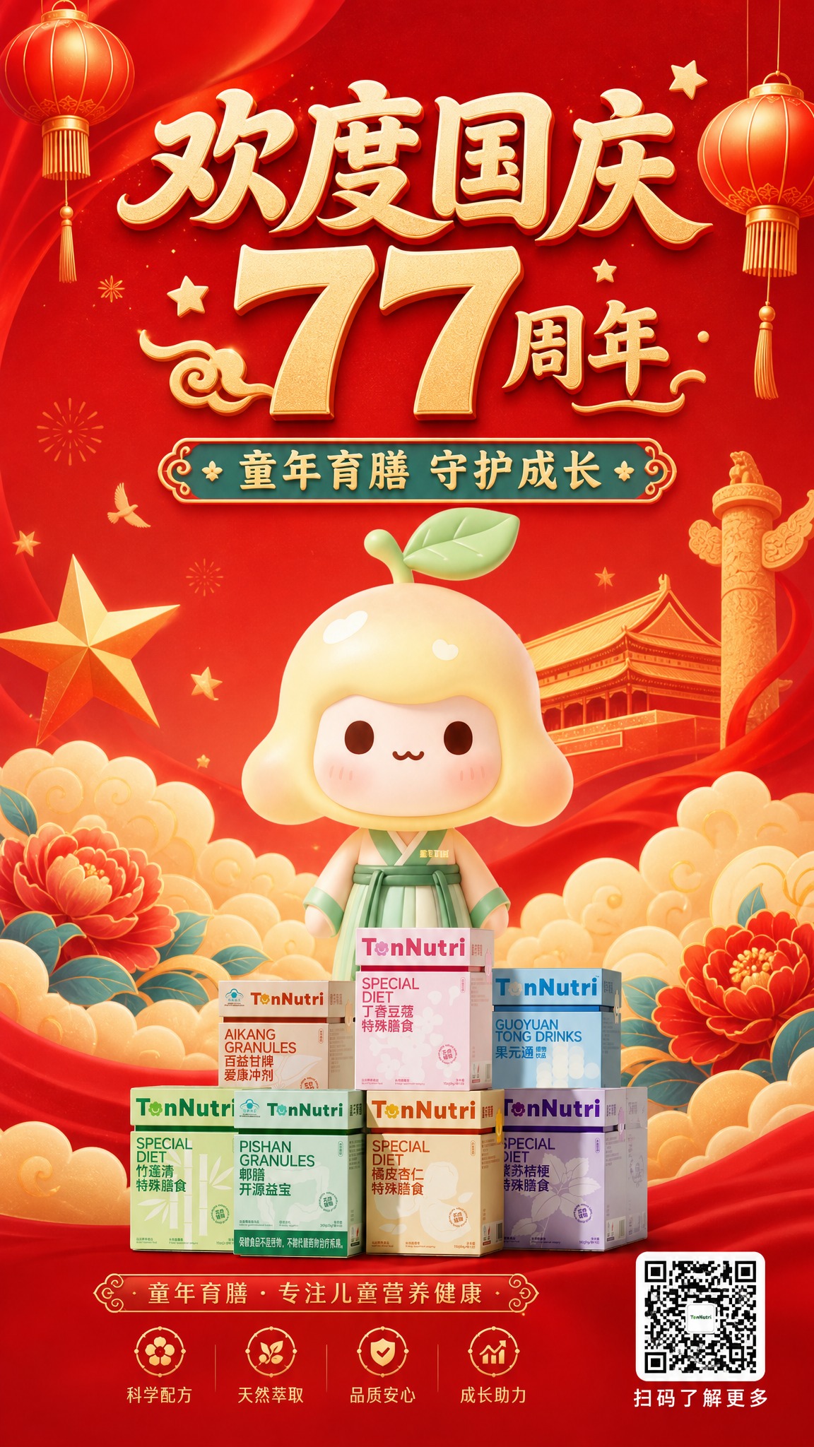 国庆节日海报，竖版，喜庆红金国潮风。顶部大字标题"欢度国庆 7… - 图片创意预览