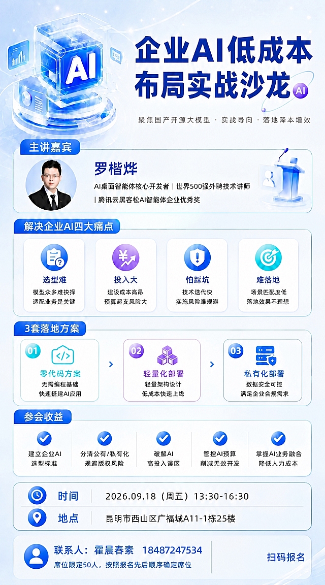 删除海报右下角的二维码图案和绿色小程序图标，保留二维码所在位置的空白区域，背景与周围的浅蓝色背景保持一致，保留'扫码报名'文字，其余所有内容保持不变