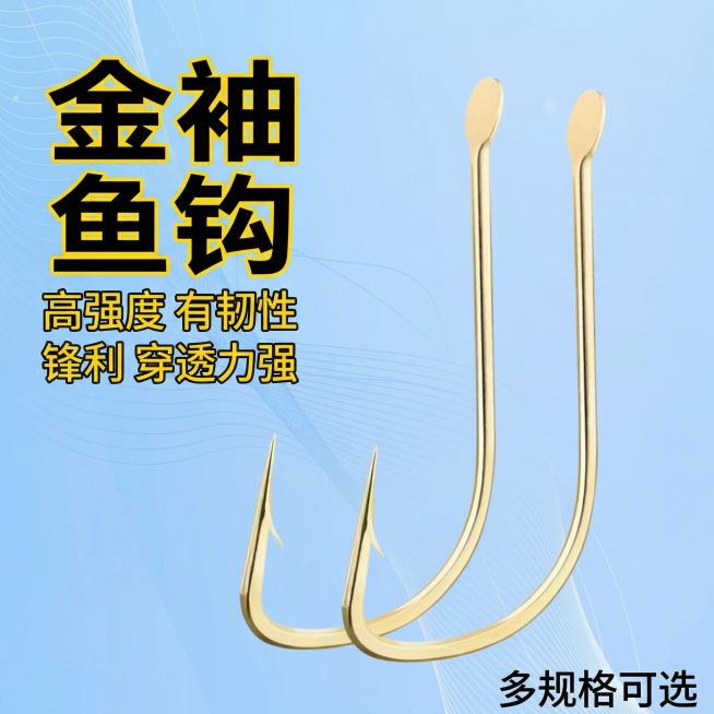 [主图 1] 金袖鱼钩产品首图，突出产品核心卖点
[氛围/风格] 简约醒目，高质感金属风，拼多多直白性价比风格
[画面元素] 两枚金色鱼钩居中摆放，完整展示产品主体，背景干净简洁略带纹理感，产品保持原预览效果