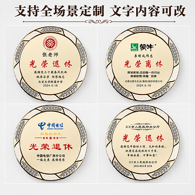 [主图-4] 多场景定制效果展示，四种不同单位光荣退休定制方案宫格拼图。
[氛围风格] 清晰展示多种定制案例，整体风格商务统一。
[画质] 清晰实拍质感，每个案例文字锐利可读。
[元素] 四宫格拼图布局，每个宫格展示一款不同定制内容的奖牌面板，四个案例分别为教育行业教师、企业员工、事业单位人员、机关单位人员，保持圆形奖牌装饰边框与原图一致，文字内容清晰可辨，每个案例之间用细白线分隔。画面主体占比约80%。
[光影] 每个宫格光线均匀一致，保持整体明暗统一。
[配色] 保持所有面板原有浅金色底+深色文字配色，整体背景浅灰色。
[视角构图] 对称宫格布局，每个案例等比例展示，排版整齐。
[文字版式] 顶部主标题大字"支持全场景定制 文字内容可改"深棕色居中。四个宫格各自展示定制内容，不需要额外文字。
[比例分辨率] 1:1比例，2048*2048，文字清晰可辨，4K分辨率。
[负向提示词] 文字模糊，文字错乱，宫格变形，边框不一致，水印。