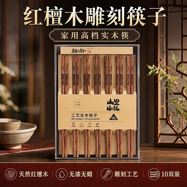 淘宝天猫电商主图，1:1正方形，红檀木雕刻筷子产品主图，画面主体为一盒红檀木雕刻筷子（一盒10包，每包10双），筷子为红檀木材质，表面有精致雕刻花纹，木质纹理清晰自然，包装精美高档。背景为简洁大气的新中式风格，暖色调，突出产品质感和高端品质。画面上方有醒目商品名称文字："红檀木雕刻筷子 家用高档实木筷"，下方有卖点文字："天然红檀木 无漆无蜡 雕刻工艺 10双装"，整体风格高端大气，符合淘宝天猫主图规范，产品居中突出，视觉冲击力强