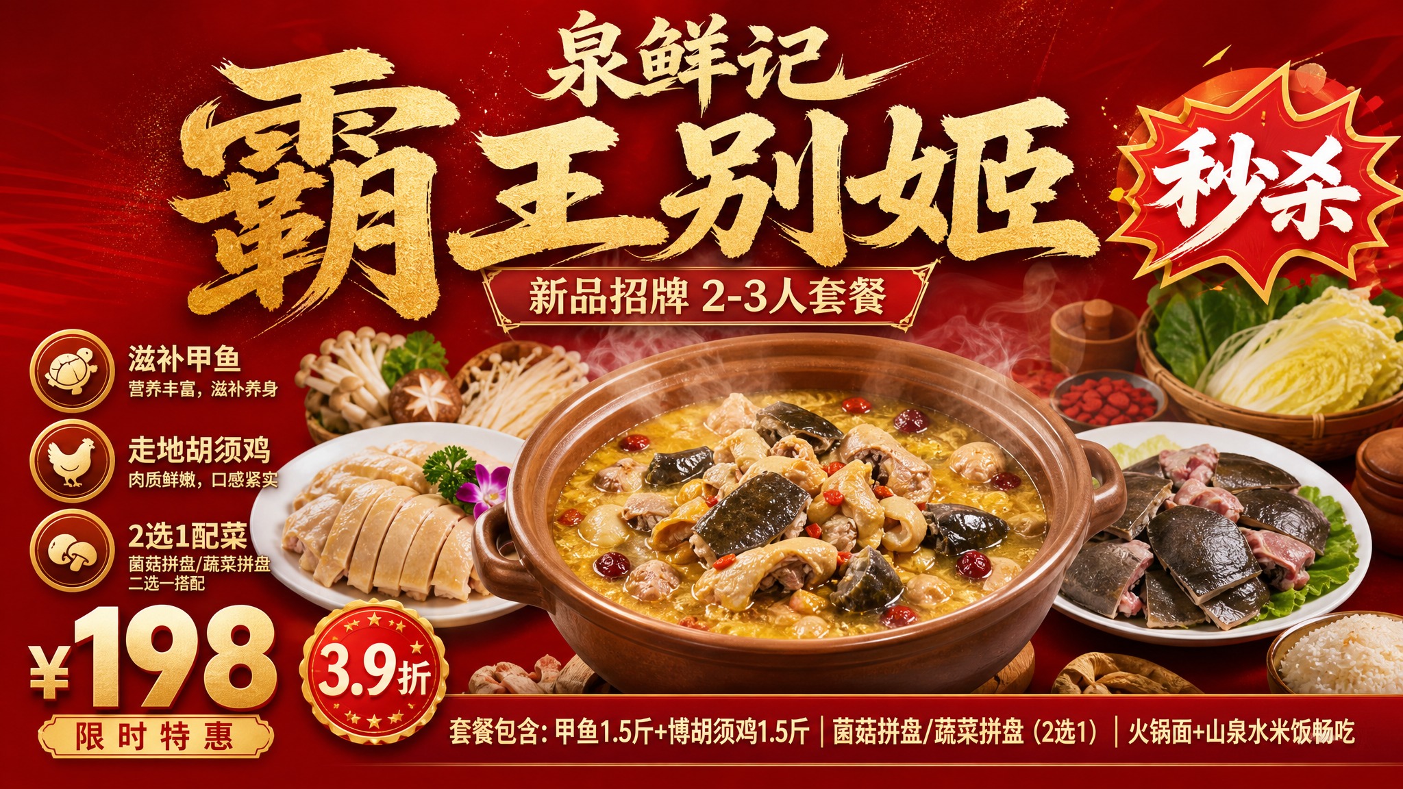 美团餐饮团购套餐横版头图，16:9横版。参考图2的红金促销风格… - 图片创意预览