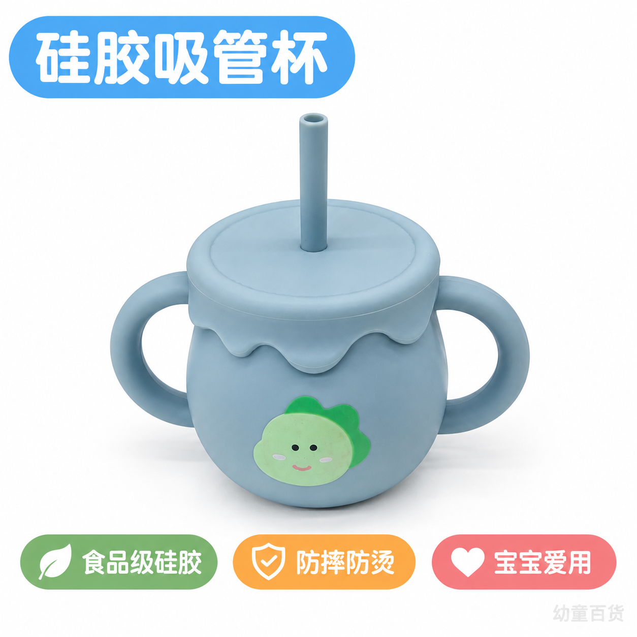 拼多多电商主图，纯白背景，产品居中完整展示，浅蓝色宝宝硅胶吸管… - 图片创意预览