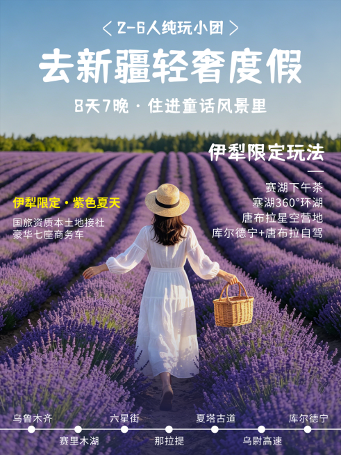 夏季新疆旅游团建攻略写实风小红书封面预览效果