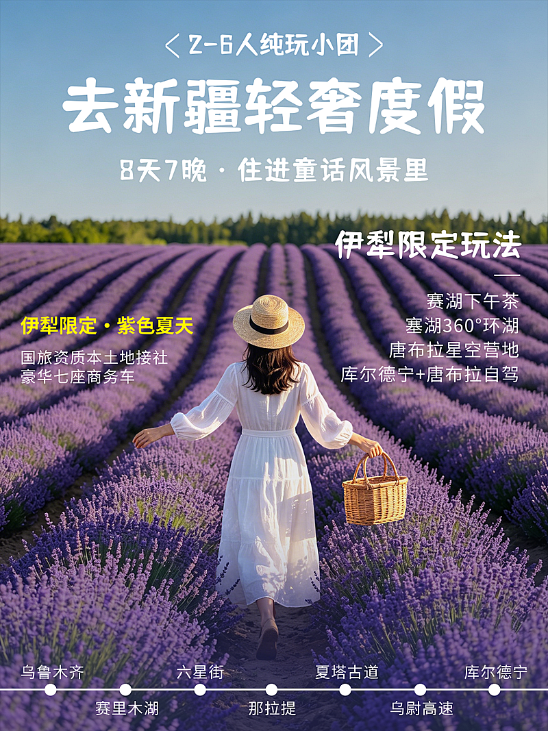 夏季新疆旅游团建攻略写实风小红书封面