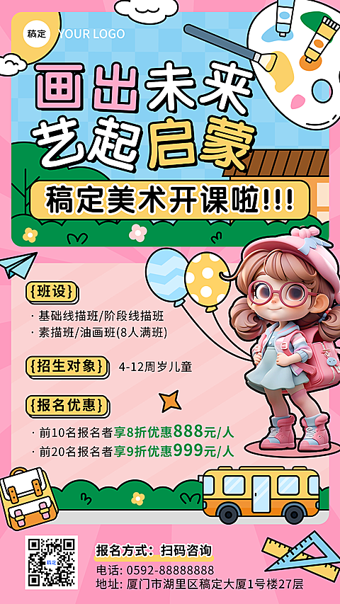 教育培训艺术兴趣少儿美术绘画课程招生引流插画微信朋友圈全屏竖版海报