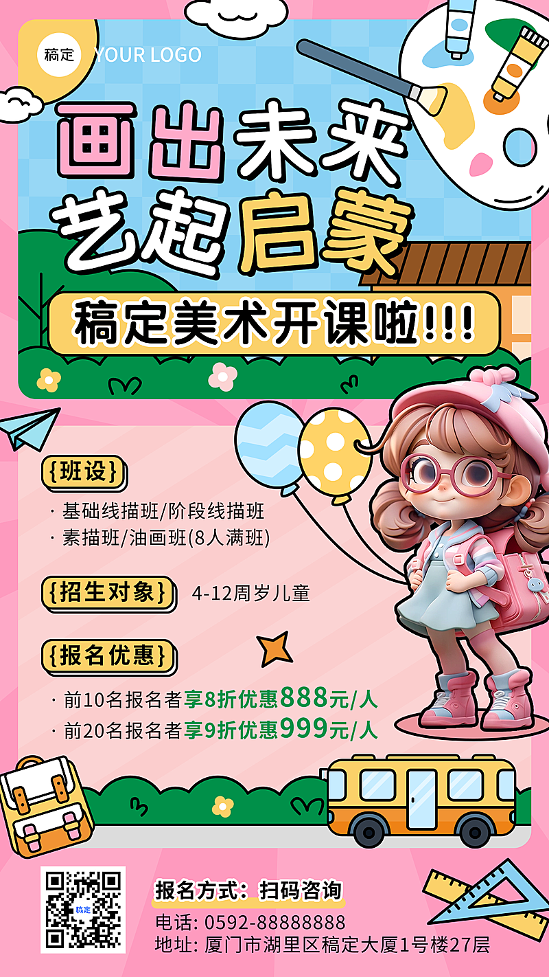 教育培训艺术兴趣少儿美术绘画课程招生引流插画微信朋友圈全屏竖版海报