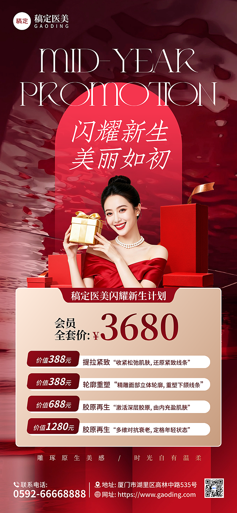 医美美容院简约高级感促销活动营销全屏竖版海报
