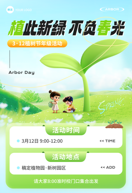 植树节教育培训节日活动宣传长图海报AIGC小红书封面预览效果