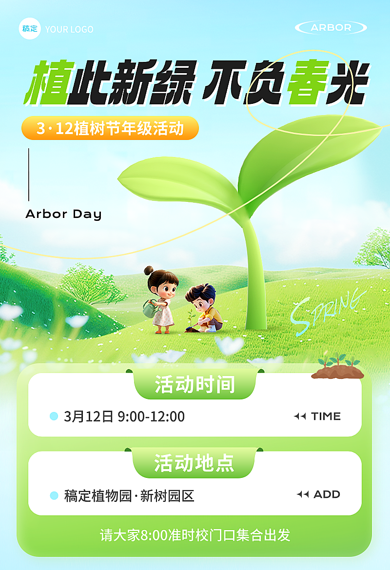 植树节教育培训节日活动宣传长图海报AIGC小红书封面
