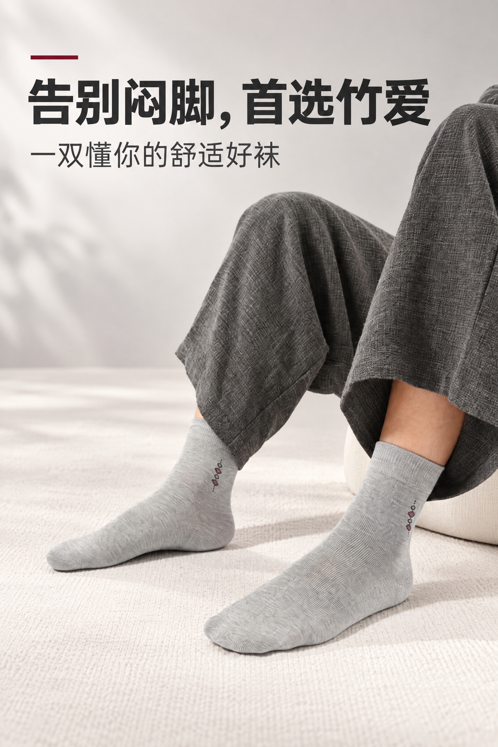 [商品] 使用【图2】浅灰色竹纤维商务男袜模特上脚图；完整保留… - 图片创意预览