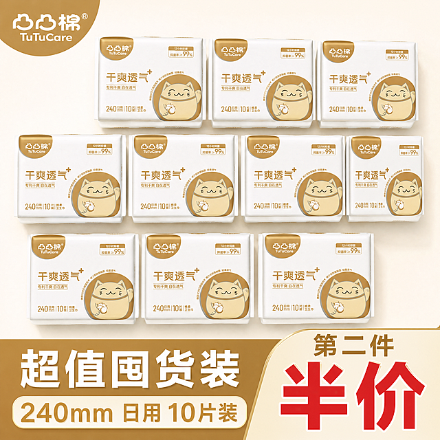 [主图-5] 凸凸棉卫生巾规格权益转化主图
[氛围风格] 直白划算性价比风格，符合拼多多平台定位
[画质] 商业摄影质感，清晰整齐，明亮通透
[元素] 多包凸凸棉卫生巾整齐平铺展示，突出量大实惠，保持每包产品外观颜色结构与原图一致，整体整齐干净。左上角Logo保持原设计不变形。
[光影] 均匀顶光，整体明亮，产品整齐清晰，无明显阴影遮挡
[配色] 背景浅米白色，产品突出，金色点缀促销信息
[视角构图] 平铺俯视构图，所有产品完整展示，饱满不拥挤
[文字版式] 底部通栏色块展示促销权益，大字标注"超值囤货装"，下方标注"240mm 日用 10片装"，右侧突出显示"第二件半价"促销信息，文字对比强烈，清晰易读，符合拼多多大字直白风格。
[比例分辨率] 1:1 比例，4k 分辨率，文字清晰可辨，超高清
[负向提示词] 变形，水印，文字错乱，产品排列杂乱，虚假夸大宣传