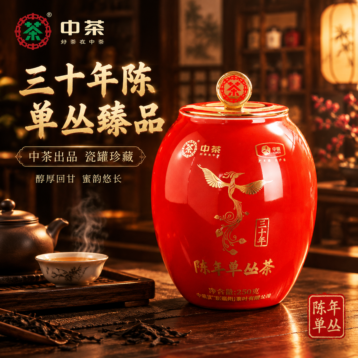 [主图-1 800x800] 首图点击率：中茶三十年陈年单丛茶… - 图片创意预览