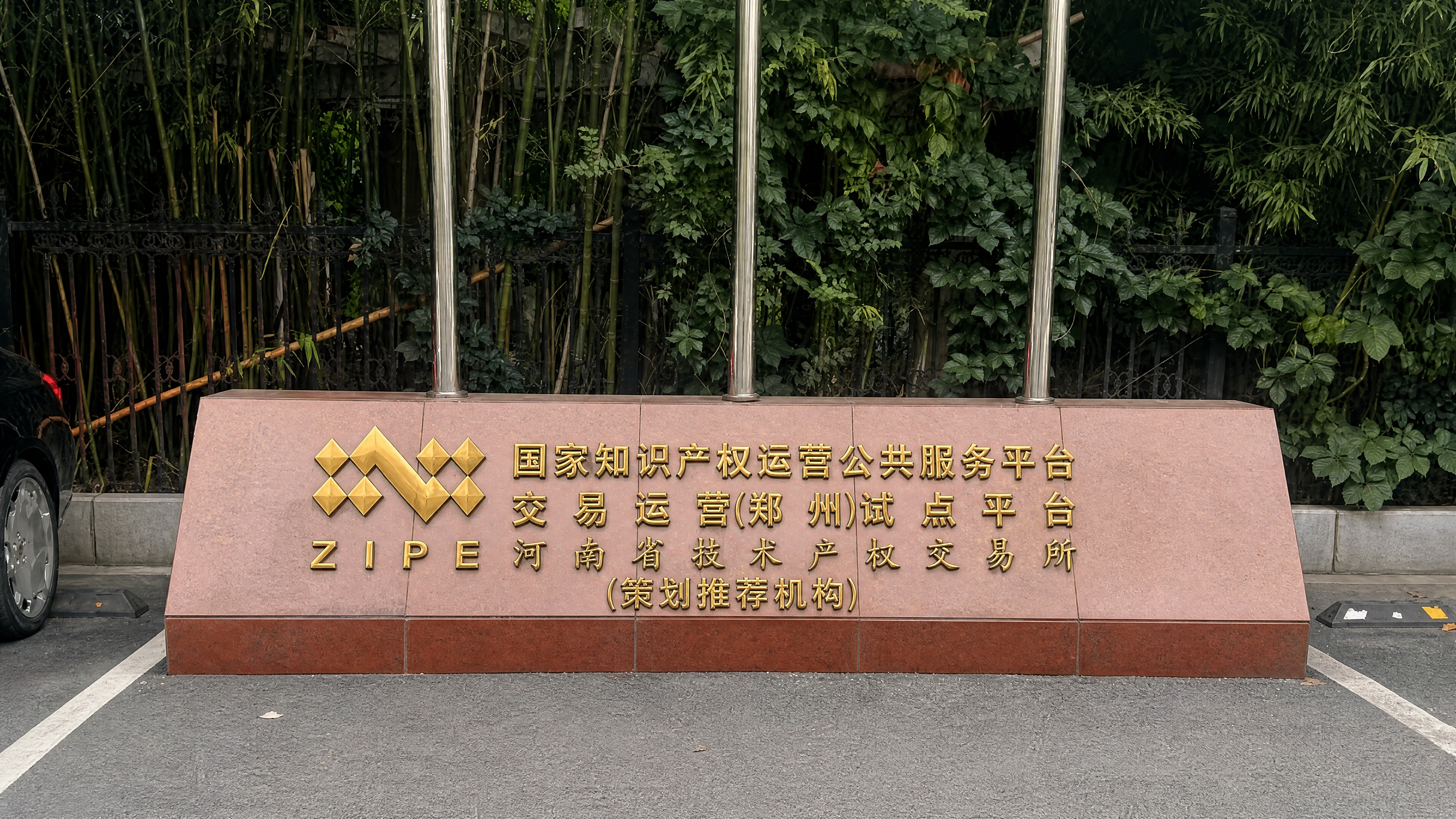 将石碑上的黄色文字和logo改为立体金字效果，金属质感，有明显… - 图片创意预览