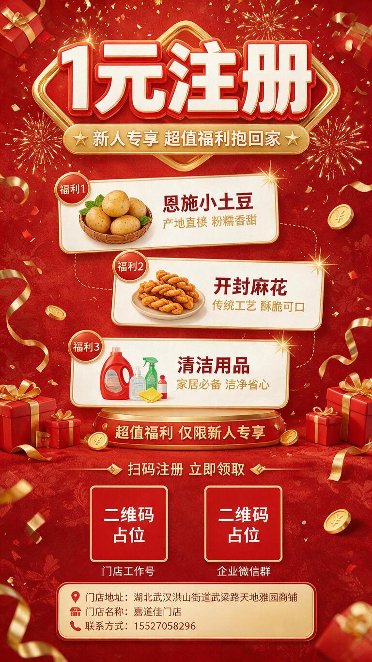 社区团购门店活动促销海报，竖版9:16，经典红金配色，热烈喜庆… - 图片创意预览