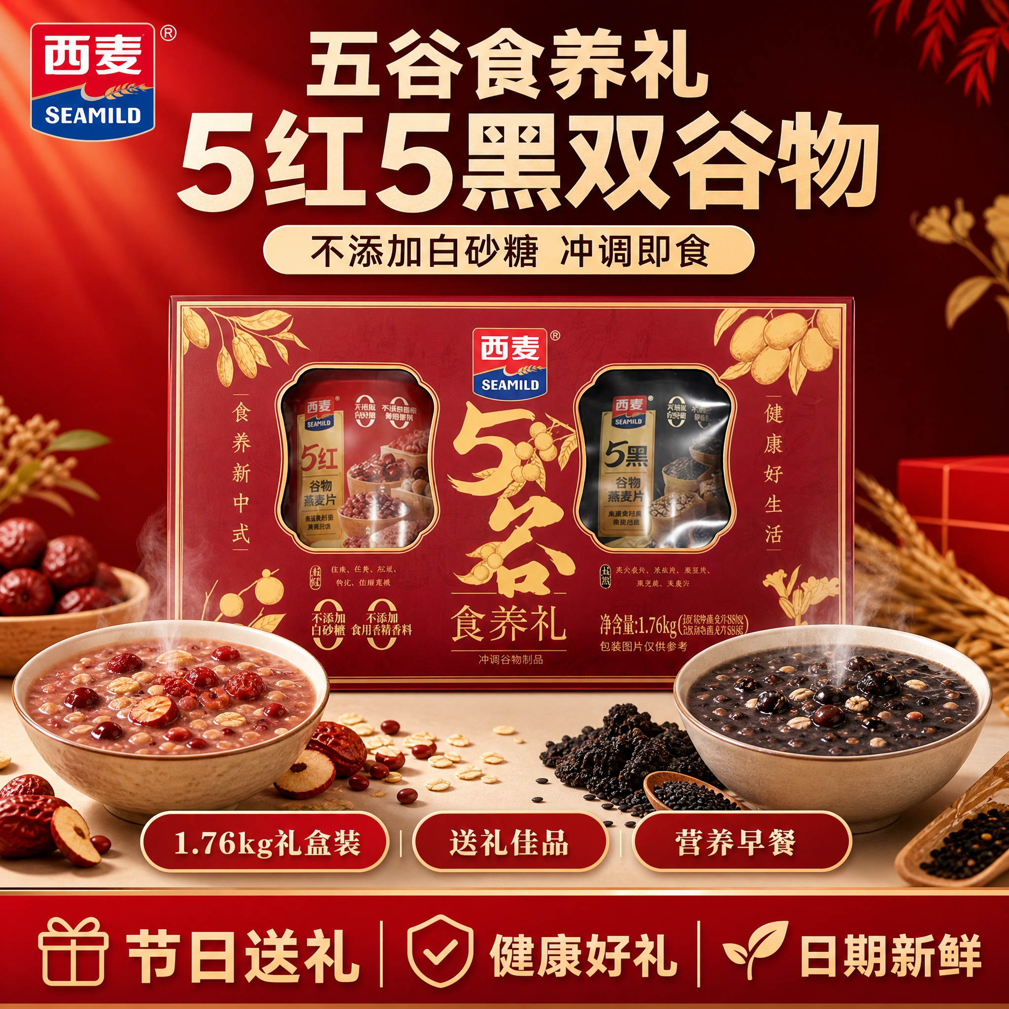 [单张主图] 西麦五谷食养礼燕麦片礼盒电商主图，爆款促销感路线… - 图片创意预览