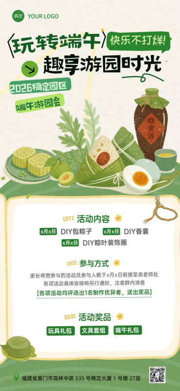 端午节节日活动宣传清新水彩风全屏竖版海报预览效果