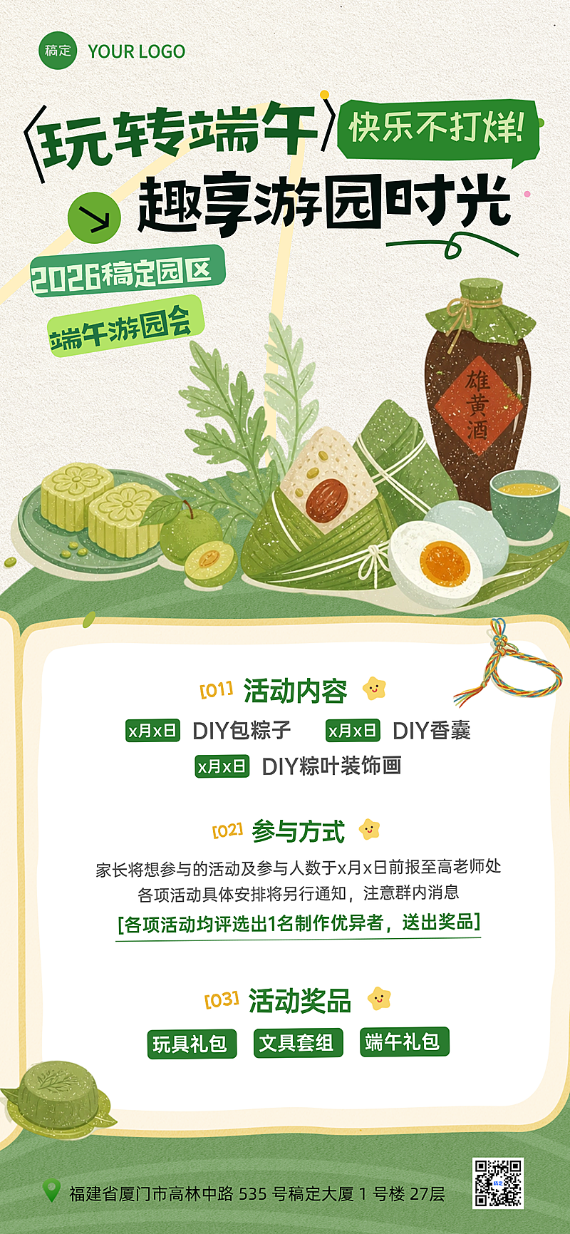 端午节节日活动宣传清新水彩风全屏竖版海报