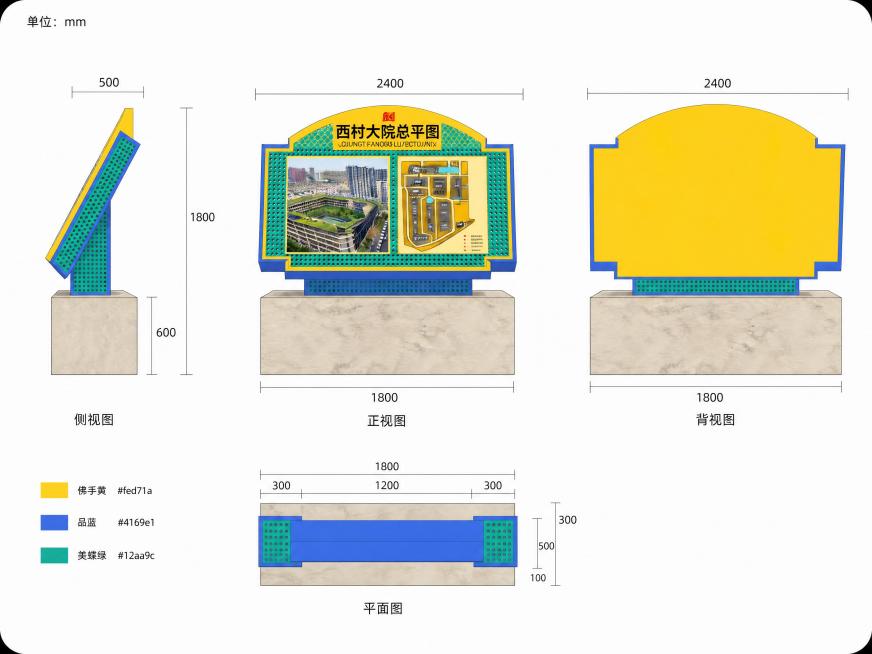 将导视牌颜色按image2更新：顶部及主面板为佛手黄#fed71a，边框与底座为品蓝#4169e1，穿孔区域为美蝶绿#12aa9c；其余所有内容（结构、尺寸标注、平面图、文字、三视图布局）完全参照im预览效果