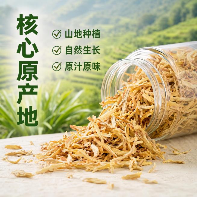 云南罗平小黄姜干姜丝，原产地山地种植，无硫工艺，一姜多用，干燥不结块，杂质少，肉质紧实预览效果