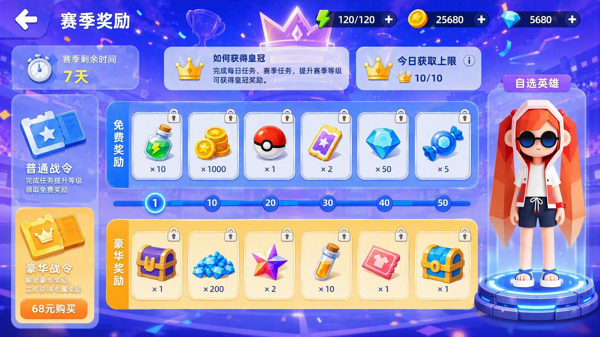 修改这张赛季奖励界面，做以下两处改动：1. 整体背景换成赛季活… - 图片创意预览