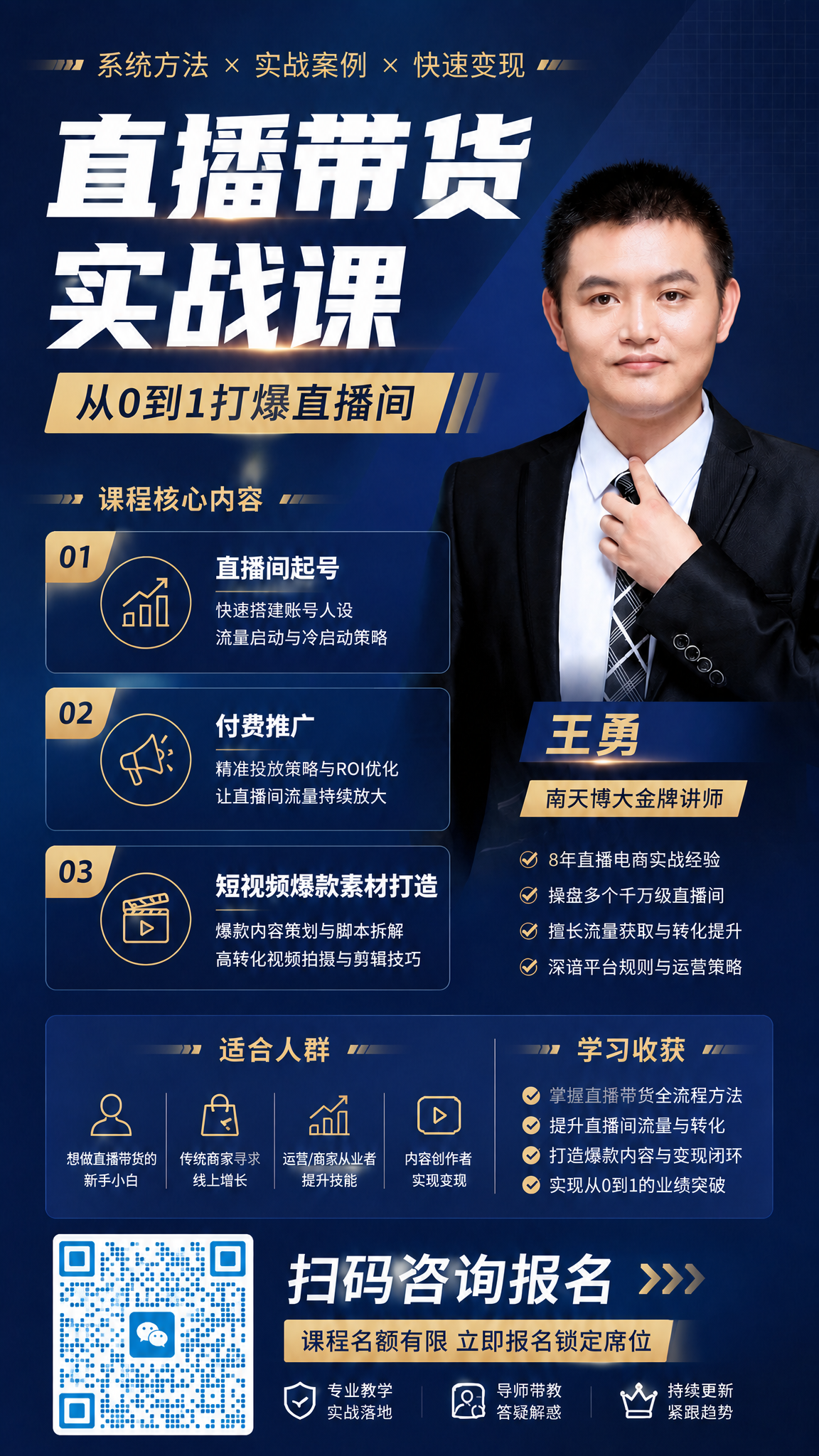 将海报底部的二维码占位符替换为真实的微信二维码（参考图2中的蓝… - 图片创意预览