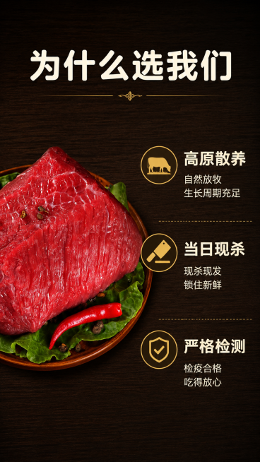 [第6屏] 马边鲜牛肉核心卖点拆解。
[氛围/风格] 信息清晰展示风，干净利落，电商信息版式，专业商业设计。
[元素布局] 采用左右分栏结构，左侧放置原图整块鲜牛肉产品展示，保持颜色纹理与输入图一致，预览效果