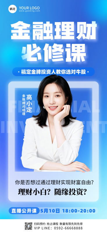 金融理财直播宣传海报预览效果