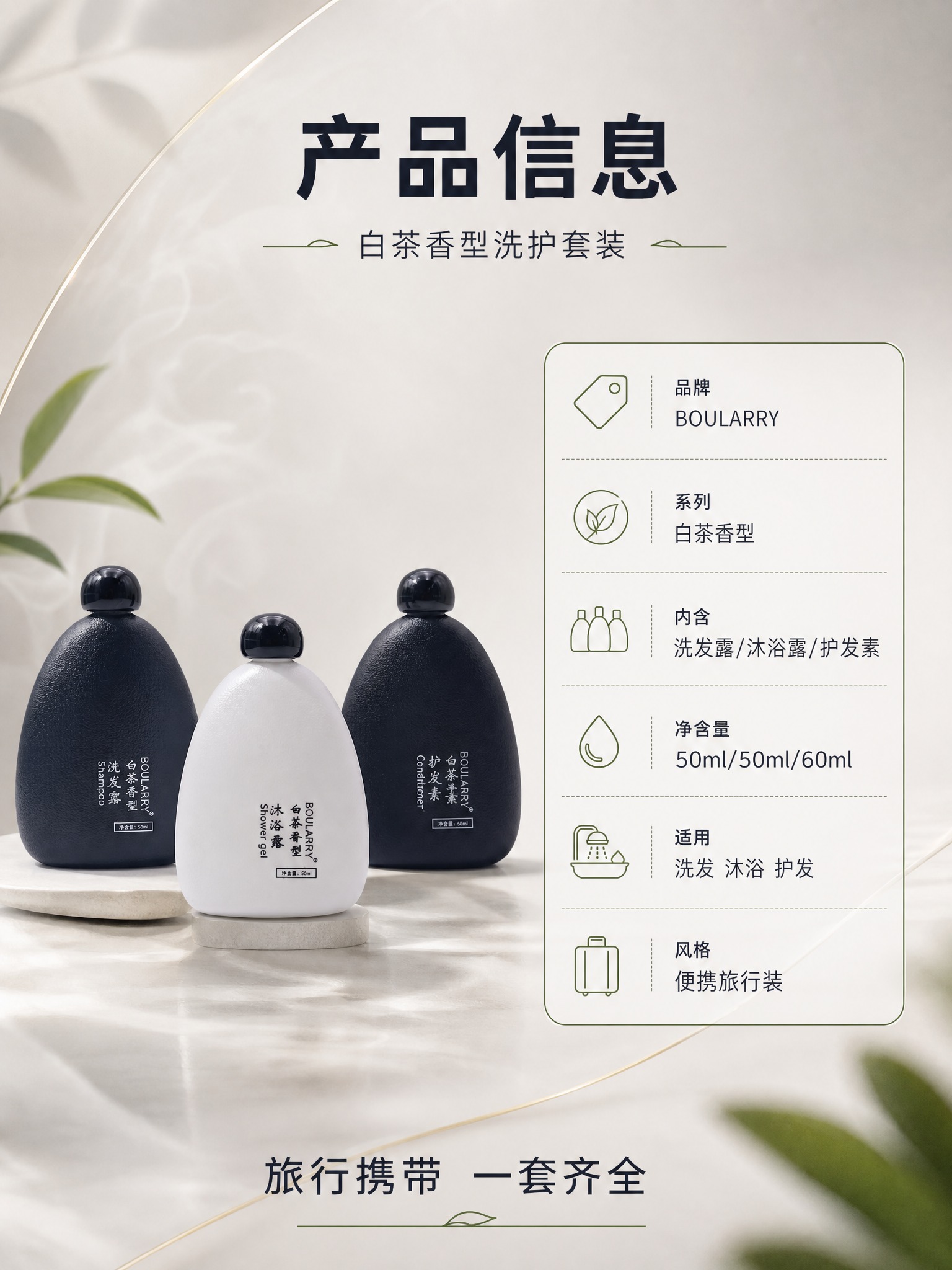 [商品] 使用【图1】三瓶 BOULARRY 白茶香型洗护套装… - 图片创意预览