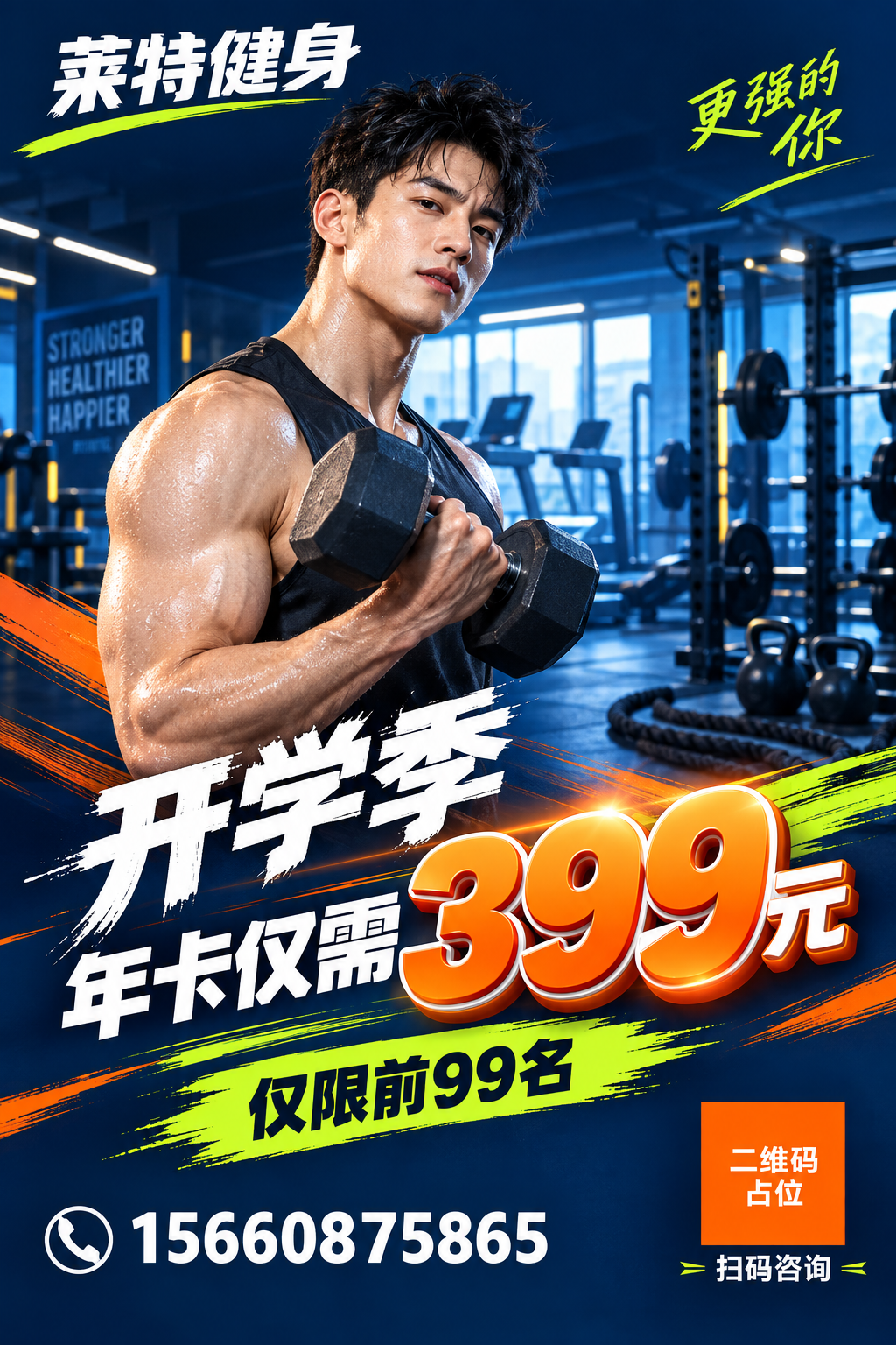 一张现代动感运动风的健身馆活动宣传海报，竖版2:3比例，深藏蓝… - 图片创意预览