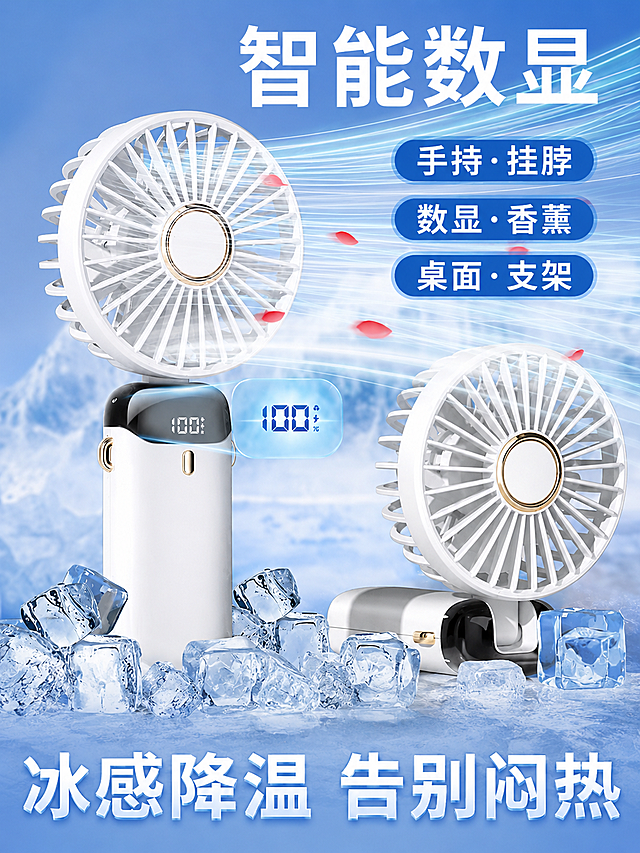 [主图-1] 白色多功能手持小风扇蓝色背景主图
保留原图产品结构和配色，去掉底部的「工厂底价 现货代发」批发文案，替换为C端卖点文案，顶部保留大字文案“智能数显”，右侧保留三个卖点“手持・挂脖”“数显・香薰”“桌面・支架”，底部添加新卖点“冰感降温 告别闷热”，保持整体蓝色冰爽背景，冰块元素保留，画面干净清爽，聚焦产品和核心卖点，产品主体占比控制在60%-80%，商业摄影质感，光线柔和通透，产品清晰真实，保持产品外观物理结构、材质质感、颜色与输入产品图绝对一致，杜绝任何变形和色差，精细化处理，画面满屏无边框，主色调为冰蓝色，搭配冰块透明质感，浅蓝背景清晰衬托主体，平视视角，文字版式：顶部大字“智能数显”白色粗体，右上角卖点三个蓝色按钮白色文字，底部卖点“冰感降温 告别闷热”白色大字，浅蓝背景对比清晰易读，文字清晰可辨，3:4比例，2k分辨率，超高清，负向提示词：变形，水印，文字错乱，产品图模糊，背景杂乱