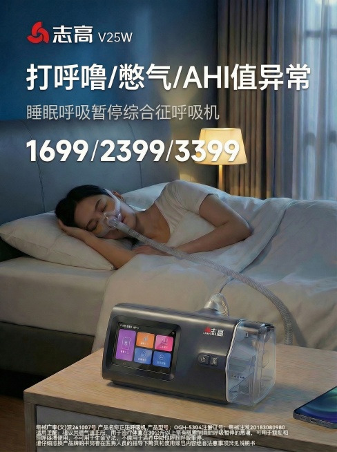 很好。还是以这三张图片作为母本进行调整优化，继续生成三张图片。优化方向如下：1、“防范猝死 呼吸机买老品牌”改成“睡眠呼吸暂停综合征呼吸机”;2、"43年老品牌  买个放心"改为“打呼噜/憋气/AHI预览效果