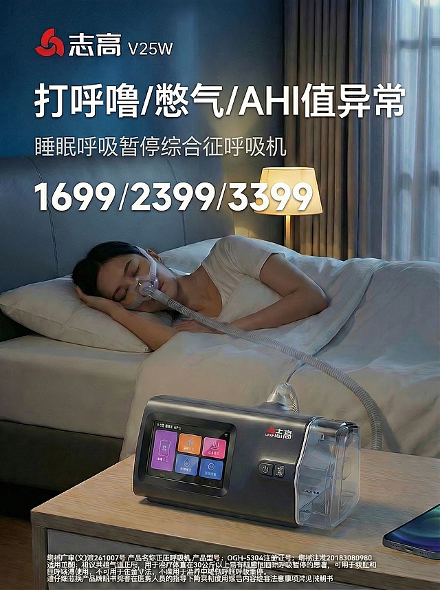 很好。还是以这三张图片作为母本进行调整优化，继续生成三张图片。优化方向如下：1、“防范猝死 呼吸机买老品牌”改成“睡眠呼吸暂停综合征呼吸机”;2、"43年老品牌  买个放心"改为“打呼噜/憋气/AHI值异常";3、价格标志醒目，“1699/2399/3399”并且放在台灯附近位置