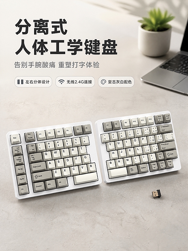 [商品] 使用【图1】分离式机械键盘，左右分体结构完整保留；保留灰白复古配色键帽、白色键盘外壳、所有键帽上的原始字符与符号、USB无线接收器外观；键盘比例、按键布局、分体间隙完全保真，不改变任何结构与颜色。
[画面] 页面目标：硬核头图，展示分离式键盘全貌与人体工学设计理念。构图：左文右图，左侧上方大标题区，右侧键盘主体斜45度俯拍展示，左右分体自然分开摆放，USB接收器置于右下角前景；产品占画面约65%。前中后景：前景浅灰桌面纹理，中景键盘主体，后景虚化的极简办公桌面环境（笔记本电脑一角、绿植小盆栽）。阅读动线从左上标题向右下产品自然流动。
[视觉] 套系策略：风格=极简科技办公商业摄影；标题字=现代无衬线粗黑体；正文字=简洁无衬线体；主色=米白+浅灰；背景延展=基于米白浅灰做深浅层级、同色渐变和细腻哑光桌面质感；强调色=深灰蓝，仅用于小面积图标、引线和标签；标题色=深炭灰；正文色=中暖灰；组件=圆角浅底信息卡、细线引线；光影=左前侧柔和自然光，产品底部有自然接触阴影。
[文字] 左上主标题「分离式人体工学键盘」，副标题「告别手腕酸痛 重塑打字体验」，下方3个短卖点胶囊：左右分体设计 / 无线2.4G连接 / 复古灰白配色；文字不遮挡键盘主体与键帽细节。
[规格] 图片比例3:4竖版，4K分辨率，避免变形、错字、文字过小、键盘结构失真、键帽字符错乱、冷蓝科技感过重。