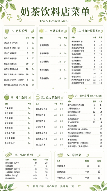 设计一张ins清新风的奶茶饮料店菜单，整体简约干净，排版清晰，包含以下完整菜品和价格信息：奶茶系列	中杯 	大杯 港式奶茶（冷&热）	8	13 珍珠奶茶（加料 +2）	8	13 茶冻西米露奶茶	8	1预览效果
