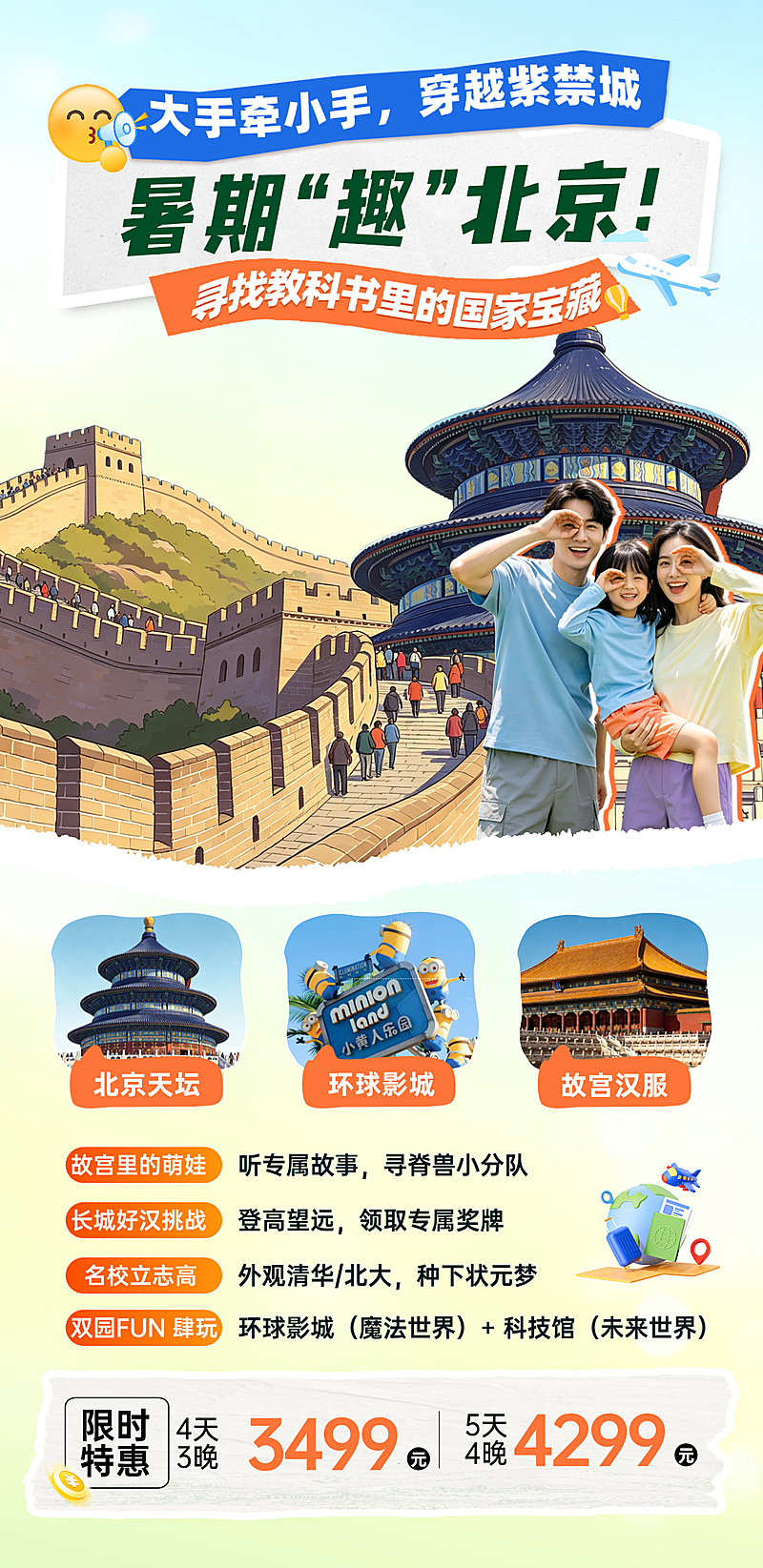 暑期旅行社海报