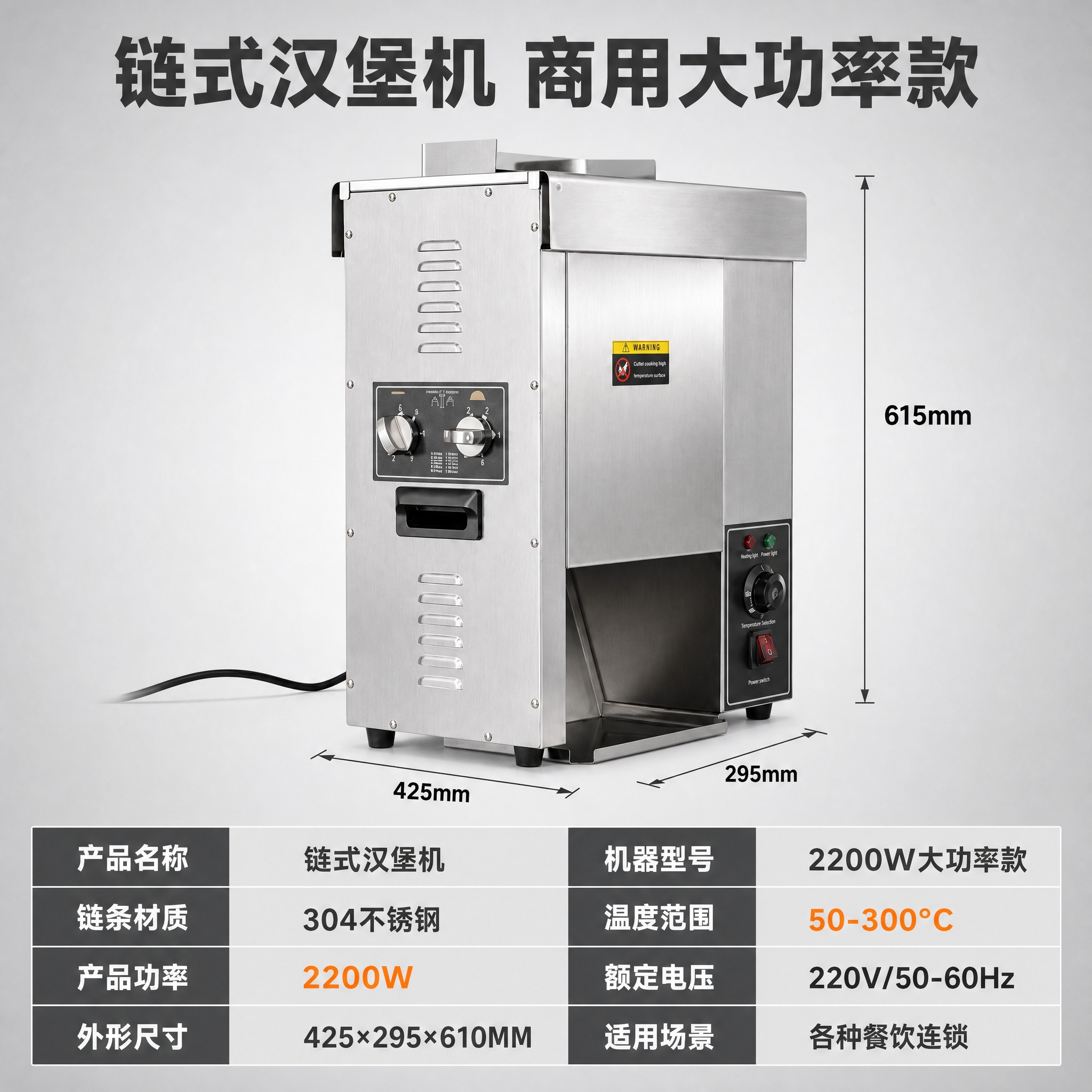 [主图-1] 链式汉堡机 2200W款 产品参数规格图，复刻参… - 图片创意预览